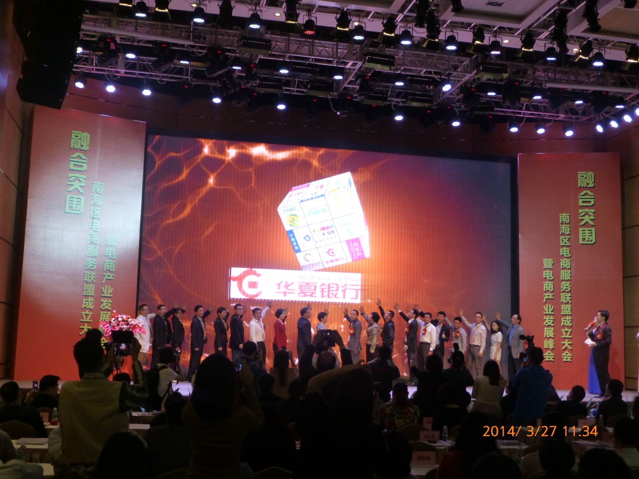 李新庚院长代表白云教育集团上台为“电商服务联盟”进行亮灯仪式